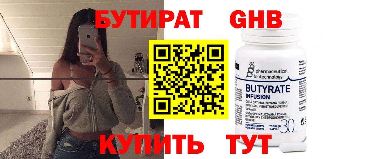 БУТИРАТ оксана Вязьма