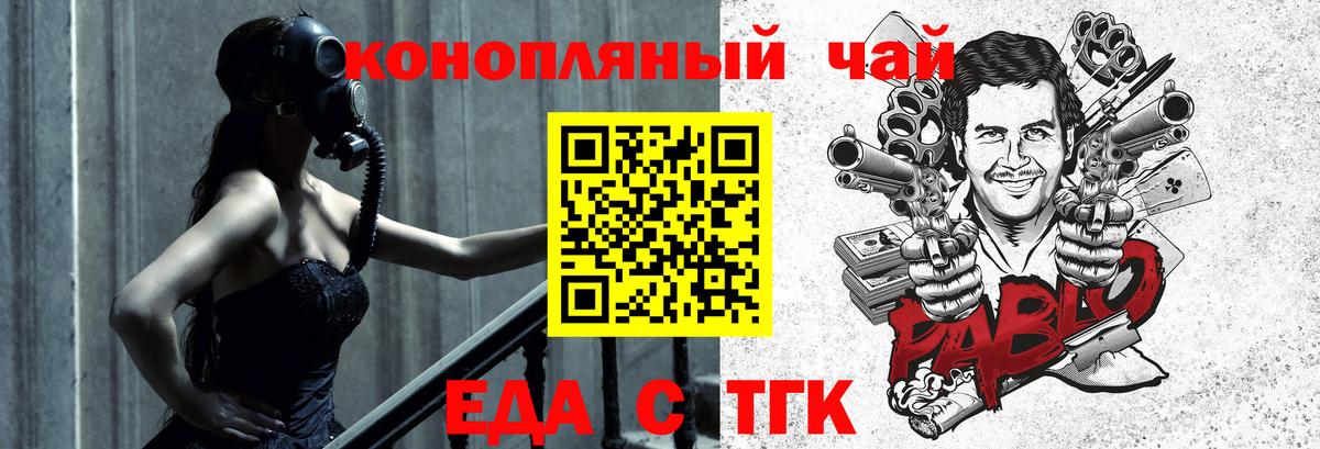 Еда ТГК конопля Вязьма