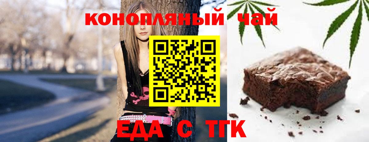 Печенье с ТГК конопля  Вход с VPN  Вязьма 