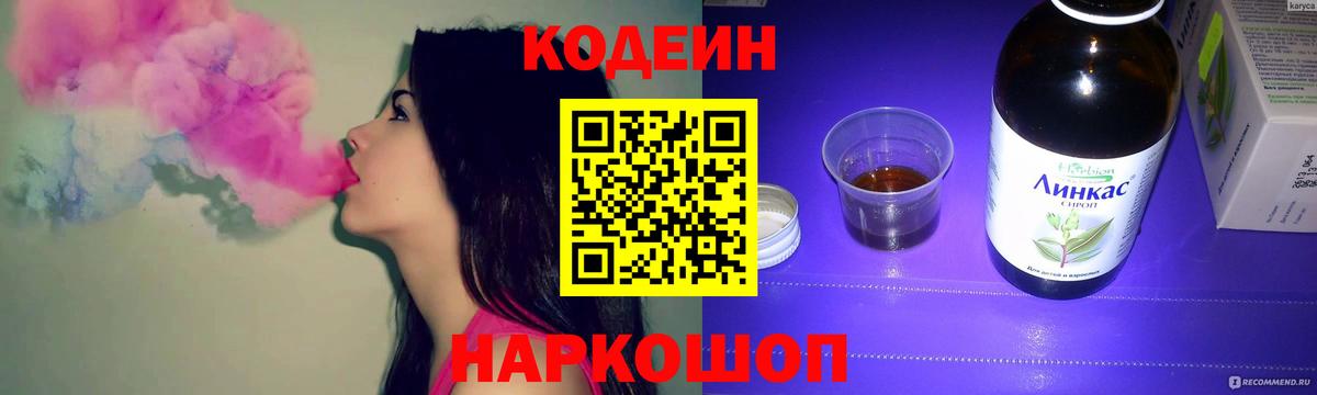 закладка  Codein напиток Lean (лин)  Вход с VPN  Вязьма  Кодеин напиток Lean (лин) 