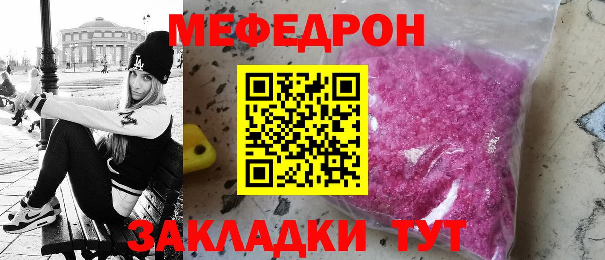 Мефедрон кристаллы Вязьма